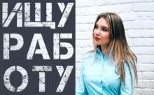 ищу работу девушка